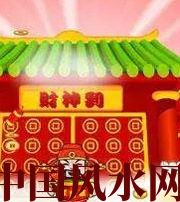 鞍山家居财位在哪里最讨喜？有什么忌讳？